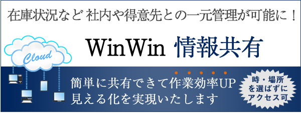 業務の効率化のための情報共有システム