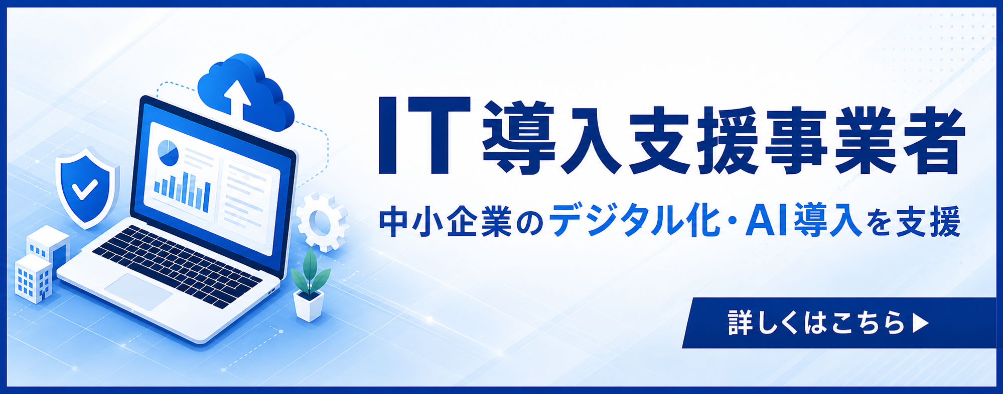 インテリジェントパーク IT支援事業者