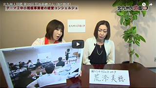 jcom 北九州人図鑑に出演いたしました