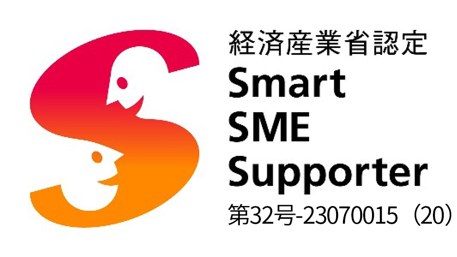 インテリジェントパークは、経産省認定の「情報処理支援機関(スマートSMEサポーター)」です