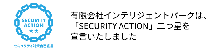 SECURITY ACTION 二つ星