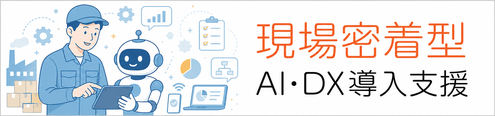 AIコンサルタントの受注を開始