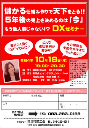 岡垣町DXセミナー