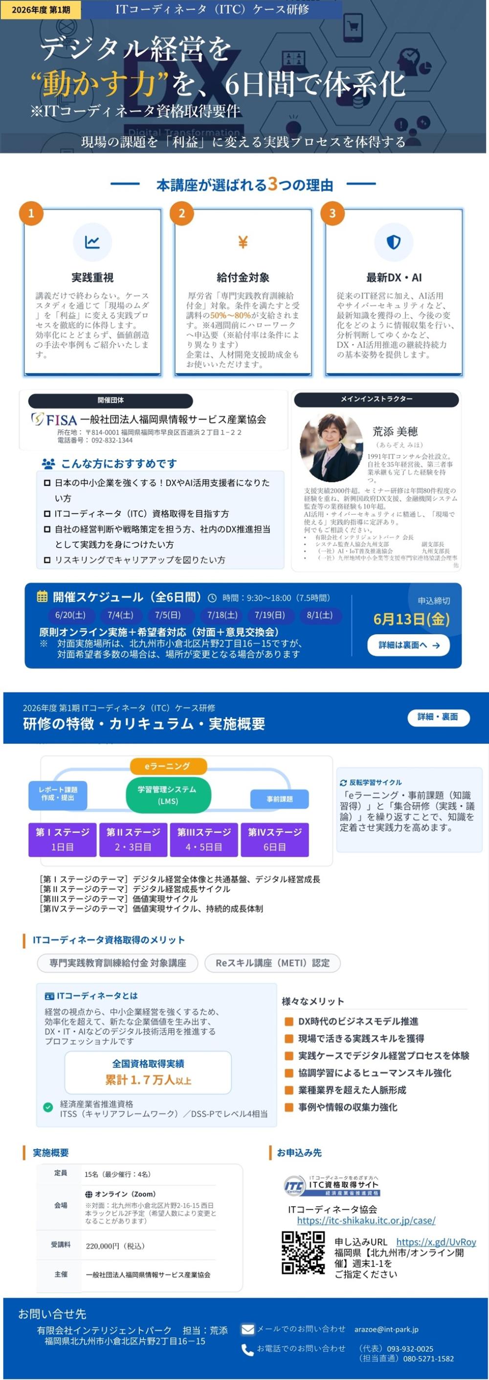 ITC資格ケース研修_2026年度第1期_北九州市週末1-1 ITC資格ケース研修_2026年度第1期_北九州市週末1-1