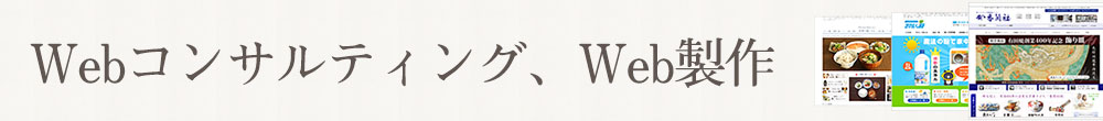 WEBサイトで売上拡大