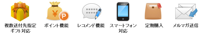 売るための多彩な機能がついたショッピングカート