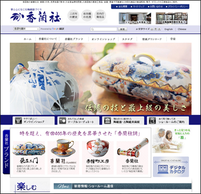 有田焼カラーを意識したwebサイト